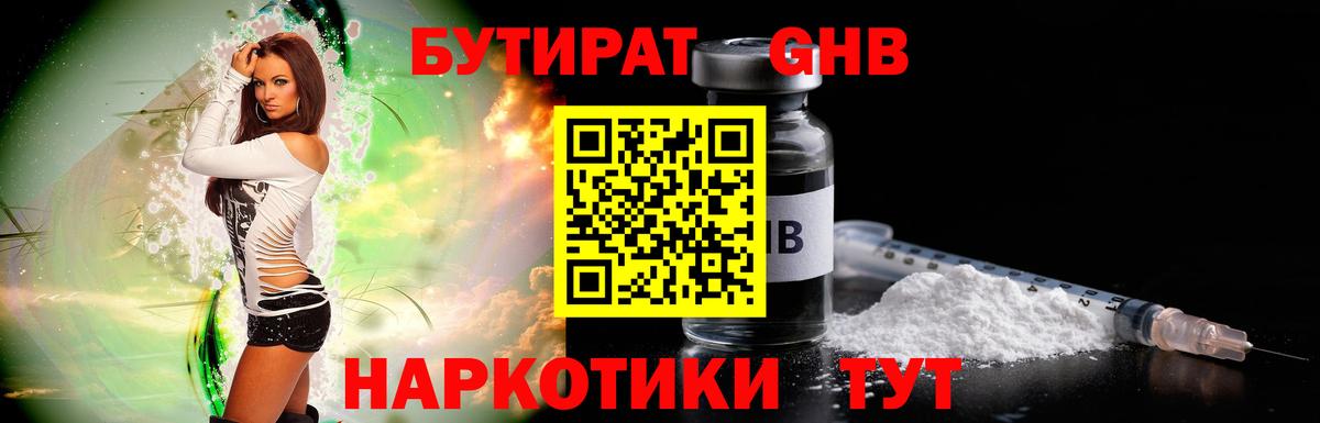 БУТИРАТ 99%  Вход с VPN  Бутират  Орехово-Зуево 