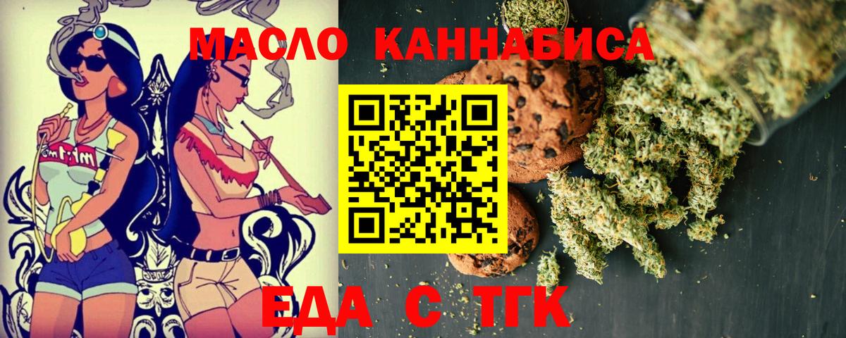 Еда ТГК конопля Орехово-Зуево