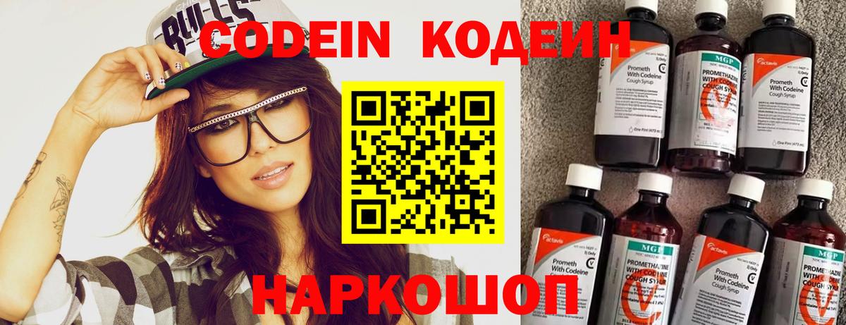 Орехово-Зуево  Codein напиток Lean (лин)  Вход с VPN  Кодеин напиток Lean (лин) 