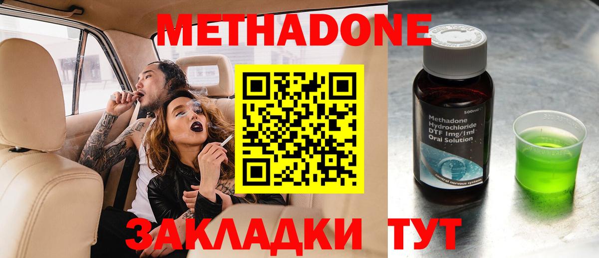 МЕТАДОН кристалл  Вход с VPN  Орехово-Зуево  Метадон кристалл 